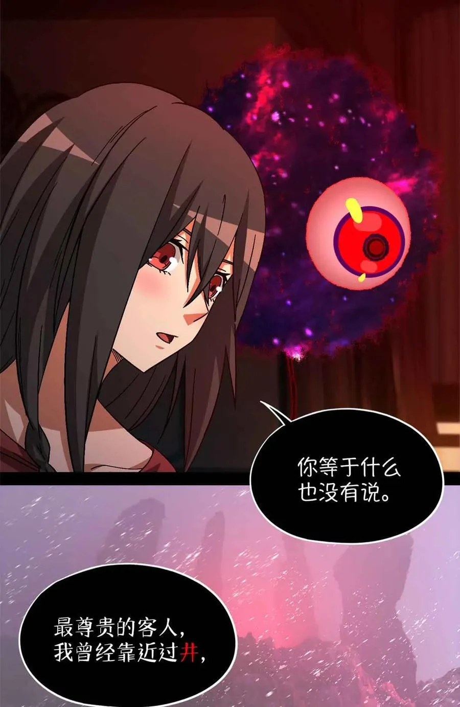 第100片 图穷匕见 上 第32页