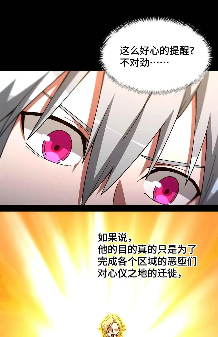 第100片 图穷匕见 上 第53页