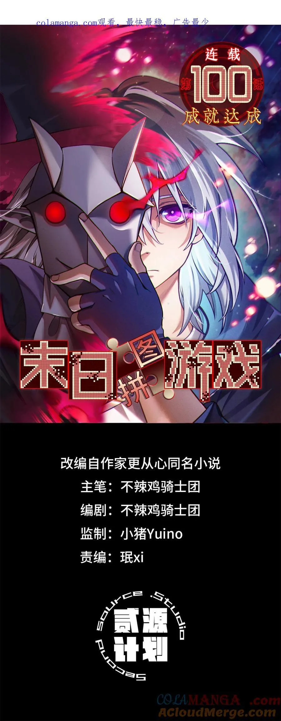 第100片 图穷匕见 上 第67页