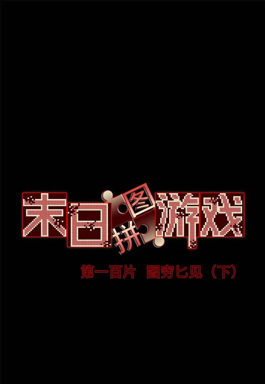 第100片 图穷匕见 下 第2页