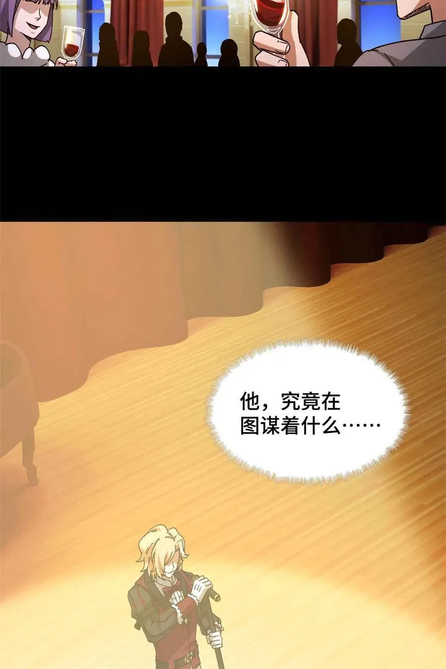 第100片 图穷匕见 下 第30页