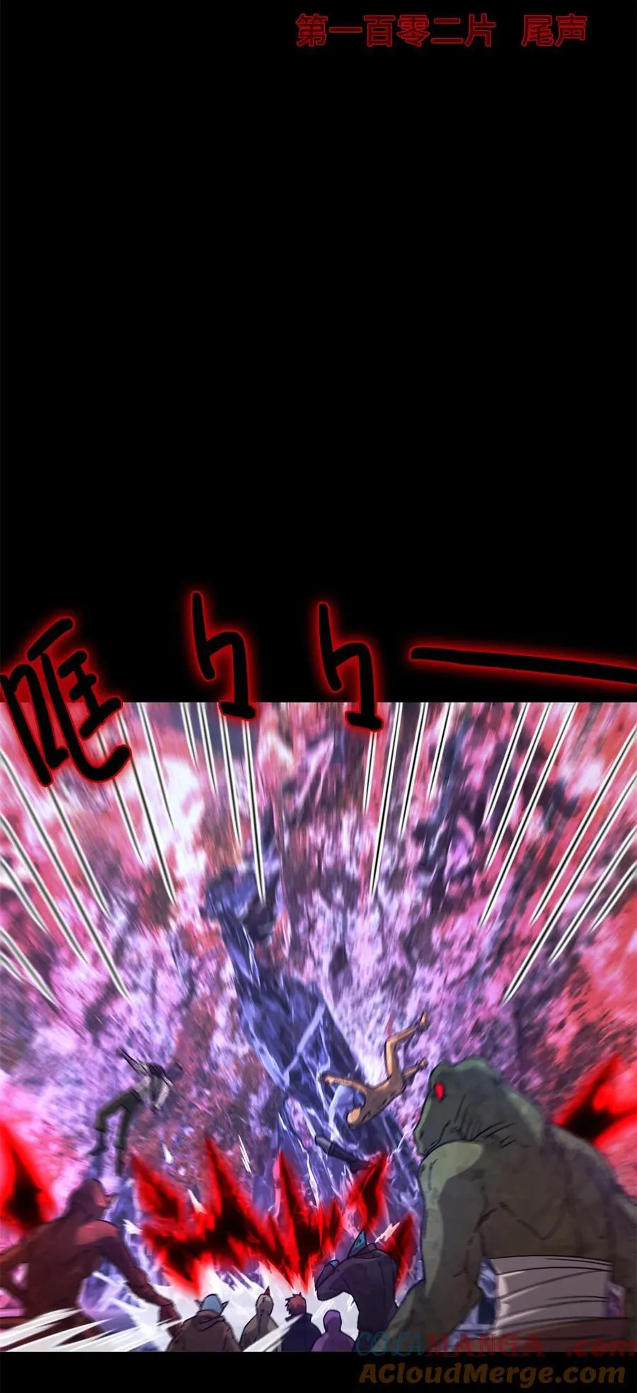 第102片 尾声 第4页