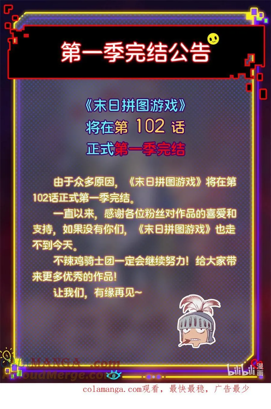 第102片 尾声 第73页
