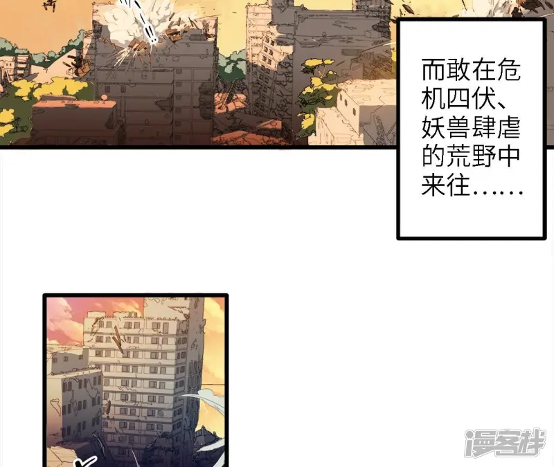 序章 镖师陆仁伽 第57页