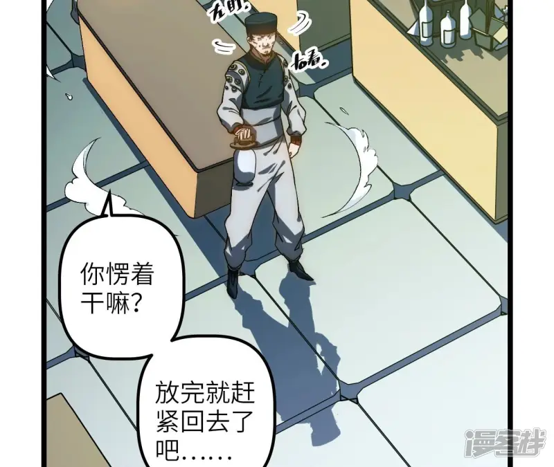 第74话 大闹一场 第8页