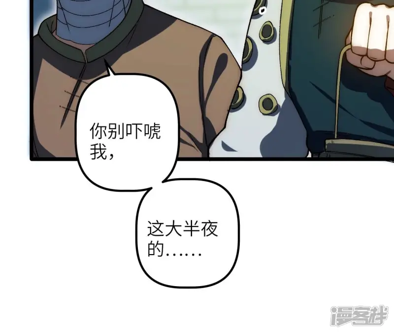 第74话 大闹一场 第11页