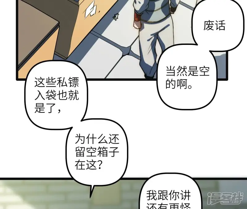第74话 大闹一场 第21页
