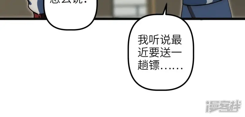 第74话 大闹一场 第23页