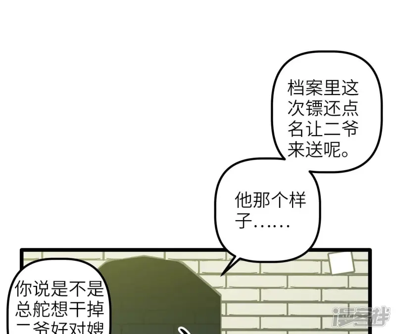 第74话 大闹一场 第24页