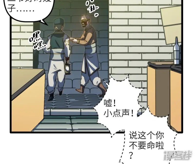 第74话 大闹一场 第25页