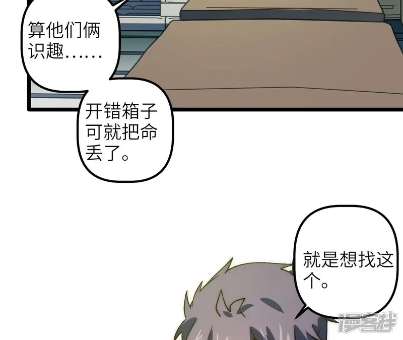 第74话 大闹一场 第29页