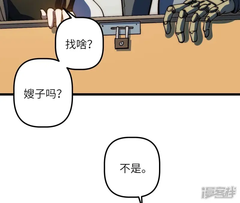第74话 大闹一场 第31页