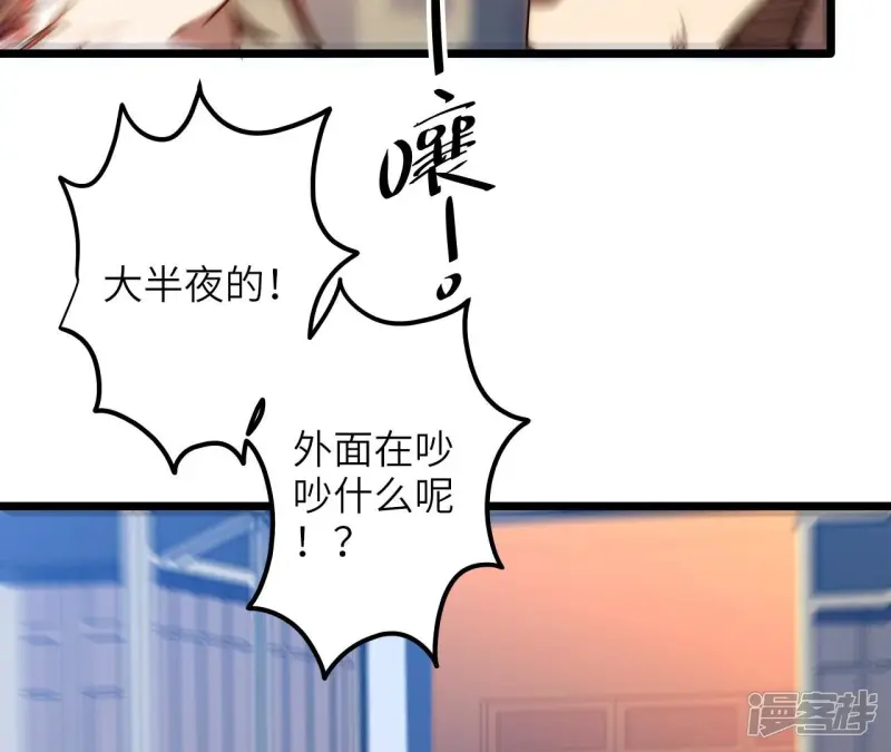 第74话 大闹一场 第48页