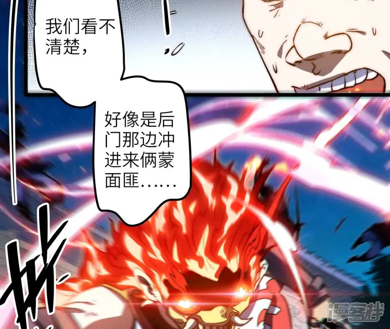 第74话 大闹一场 第51页