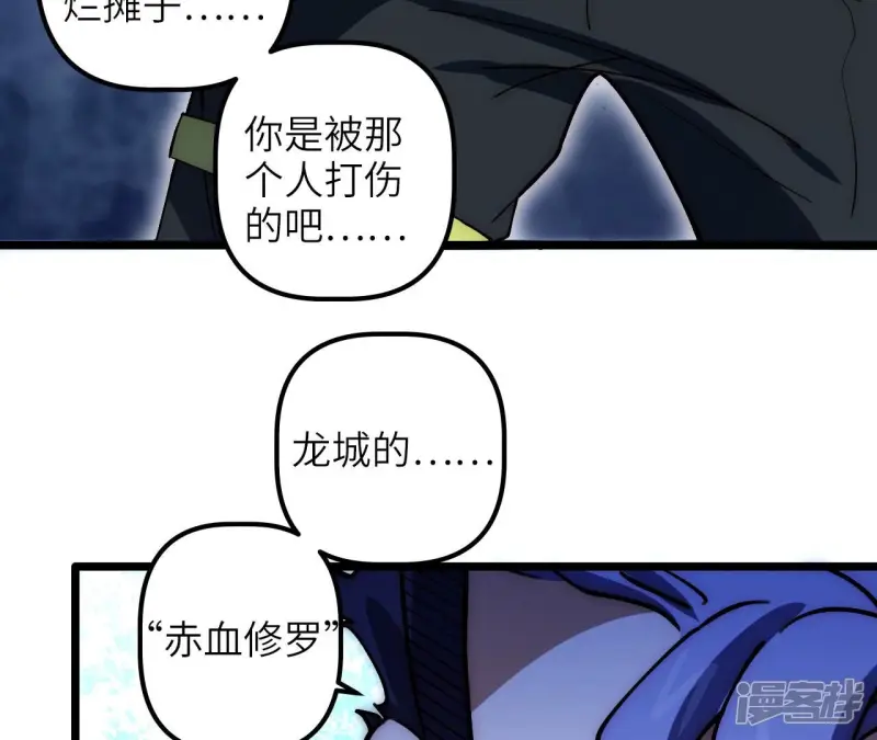 第74话 大闹一场 第69页
