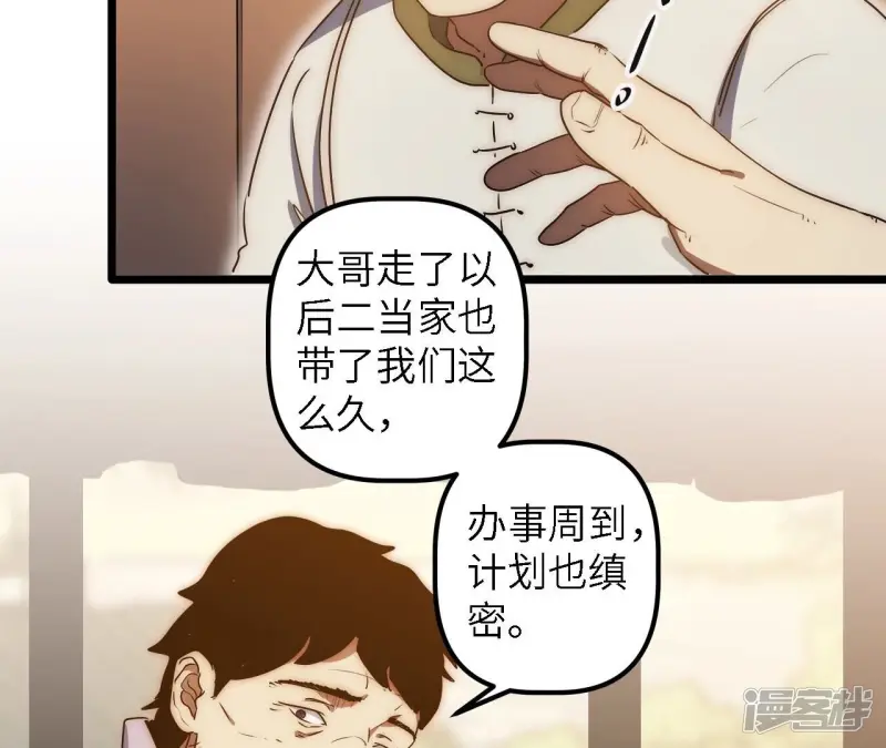 第45话 抵达神风寨 第7页