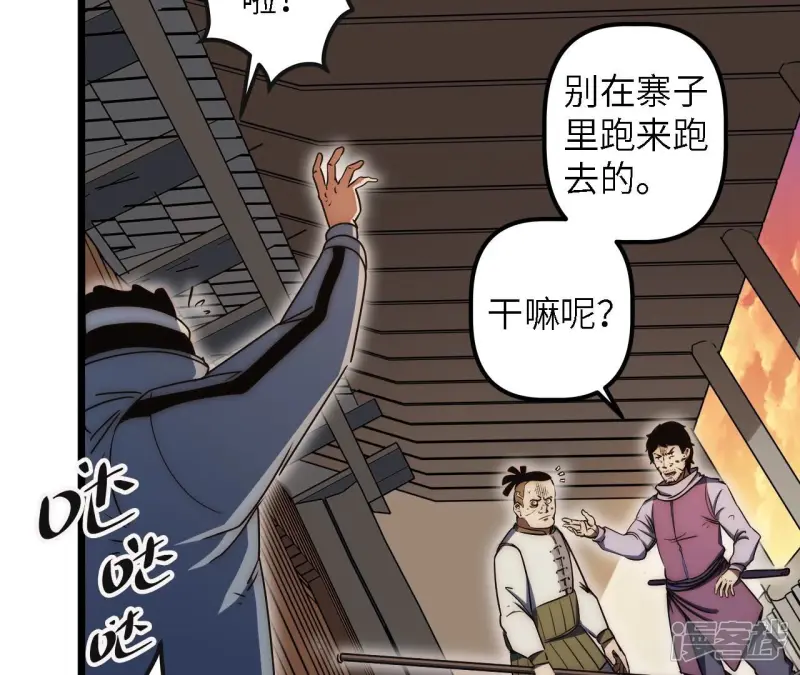 第45话 抵达神风寨 第12页