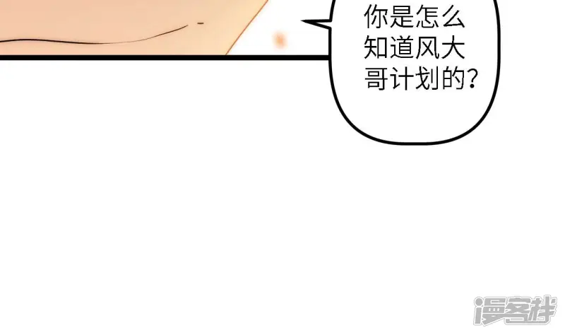 第45话 抵达神风寨 第33页