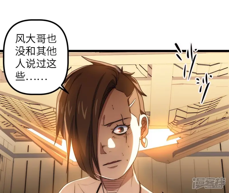 第45话 抵达神风寨 第44页