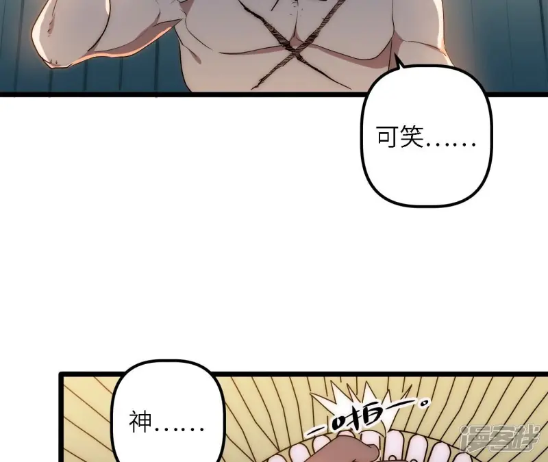 第45话 抵达神风寨 第52页