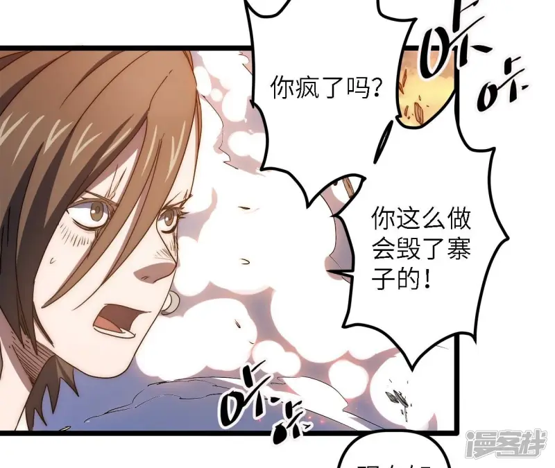 第45话 抵达神风寨 第60页