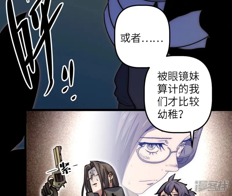 第38话 暗流汹涌的镖路 第61页