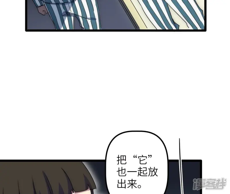 第24话 凶相毕露 第12页