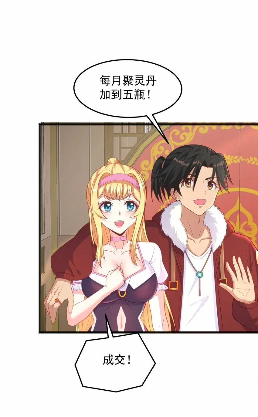第13话 男人的天国是...... 第7页