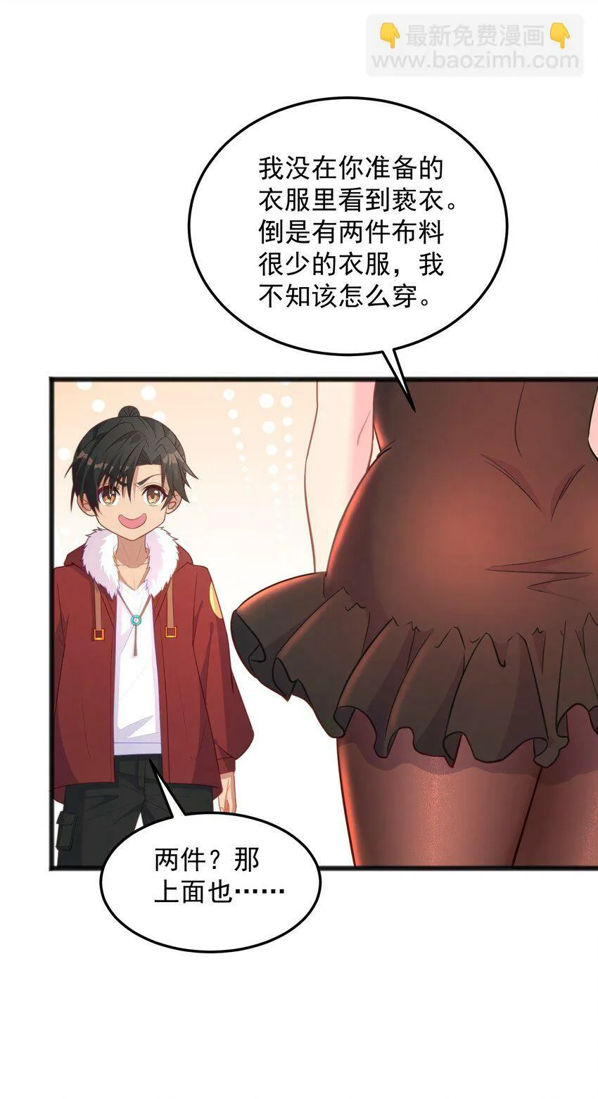 第13话 男人的天国是...... 第17页