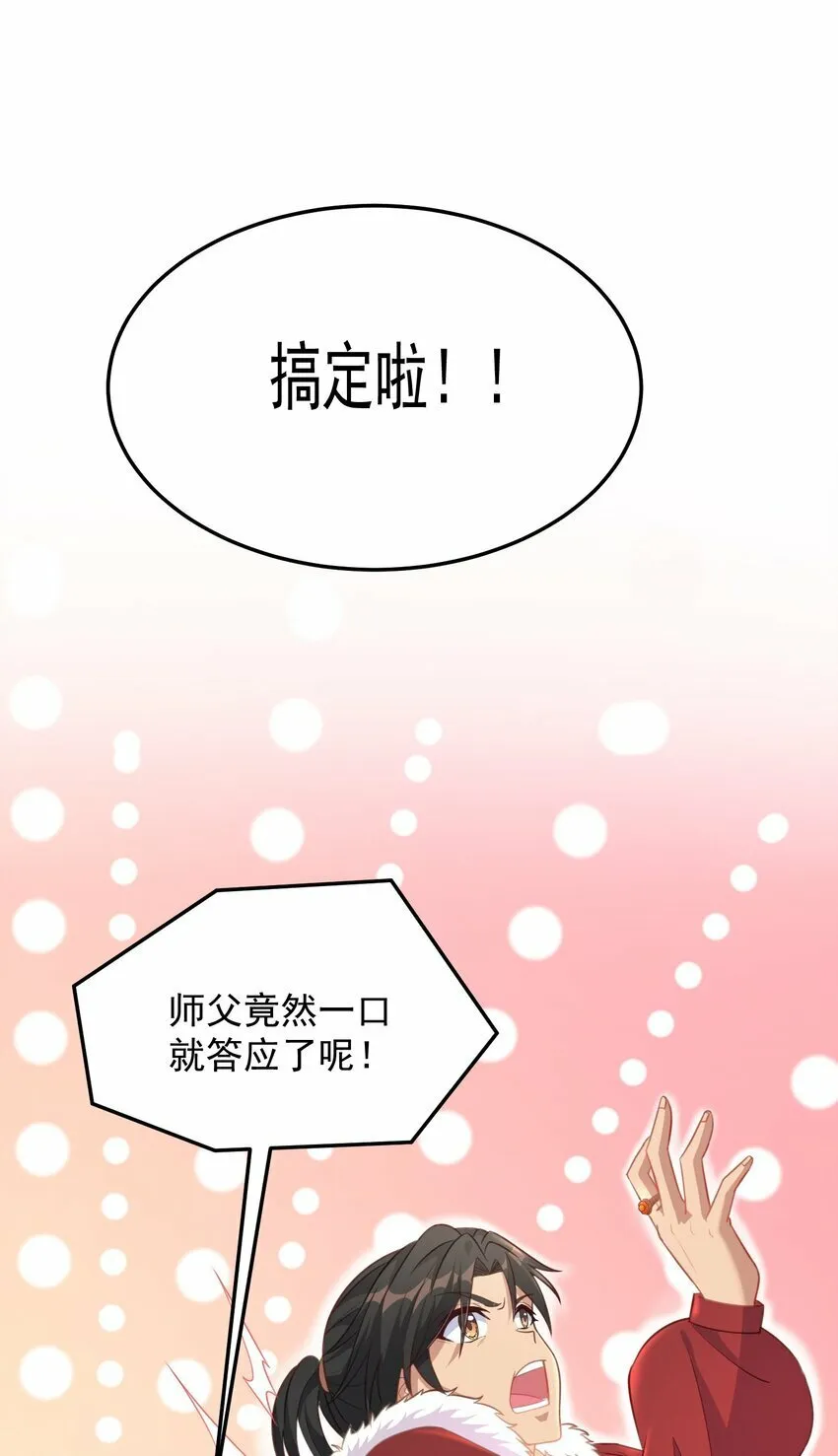 第13话 男人的天国是...... 第18页