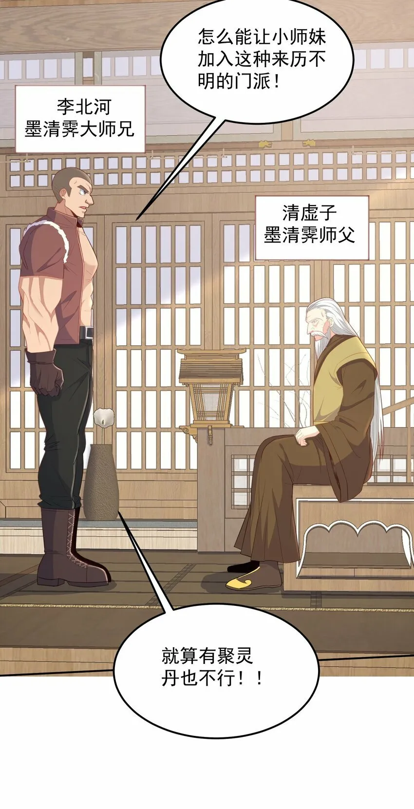 第13话 男人的天国是...... 第24页