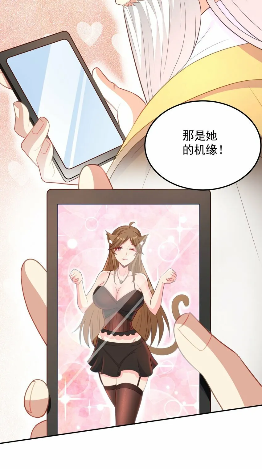 第13话 男人的天国是...... 第26页