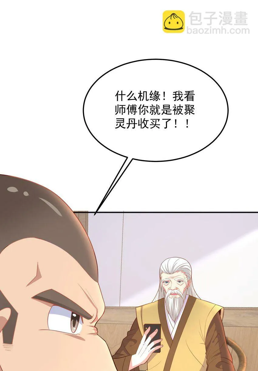 第13话 男人的天国是...... 第27页