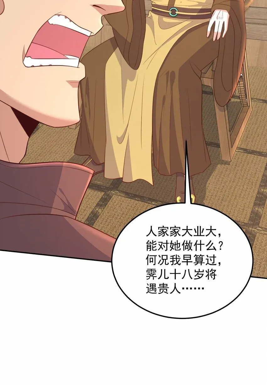 第13话 男人的天国是...... 第28页