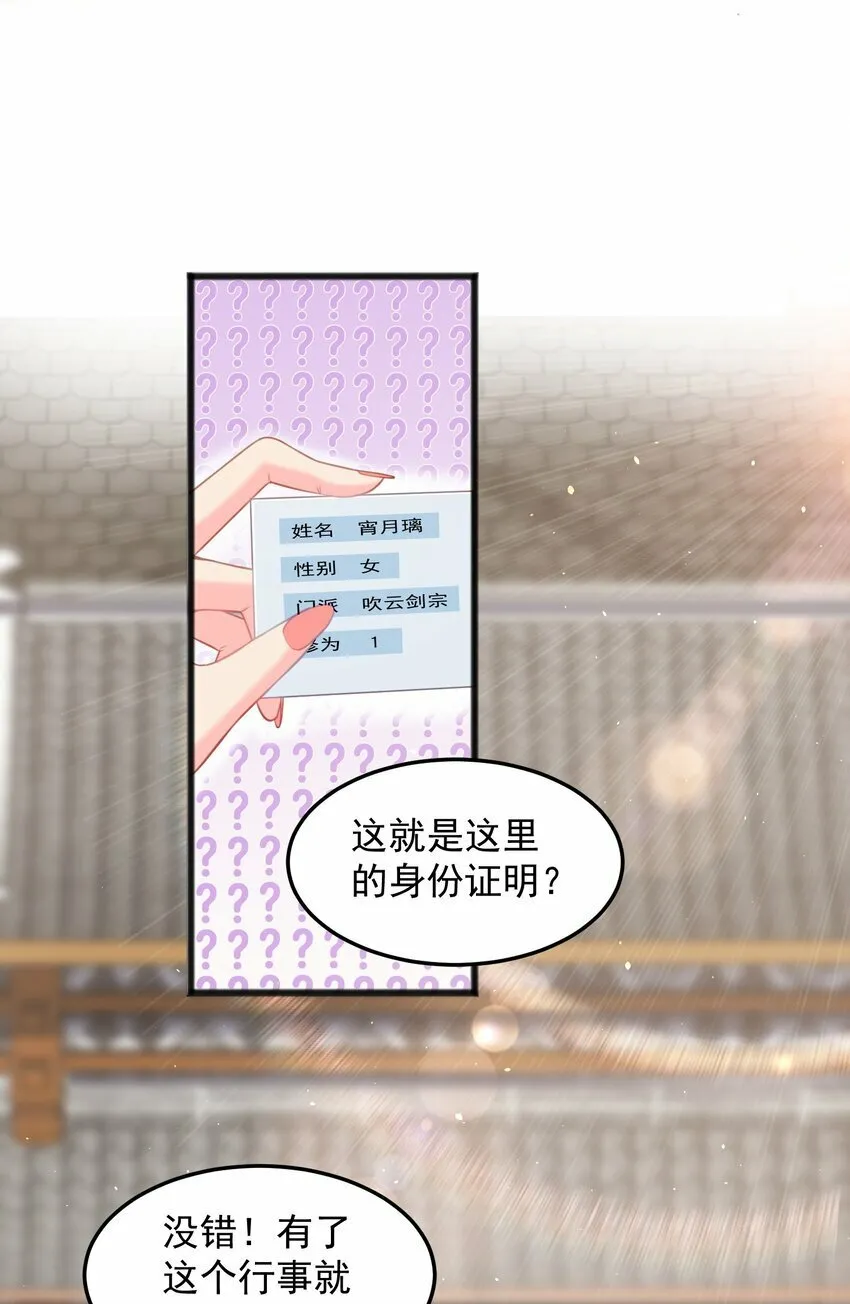 第13话 男人的天国是...... 第34页