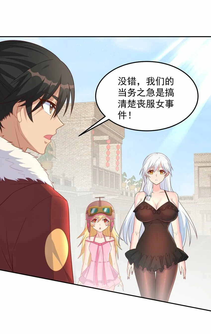 第16话 我才不是萝莉！ 第24页