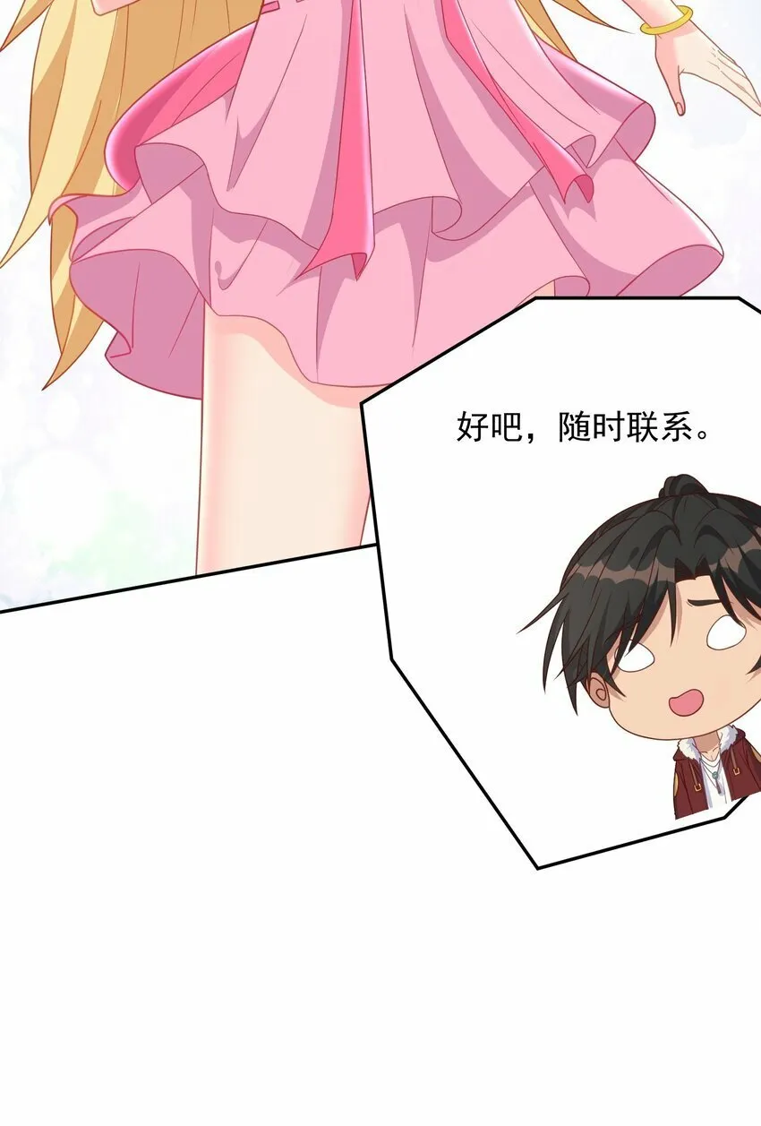 第16话 我才不是萝莉！ 第38页