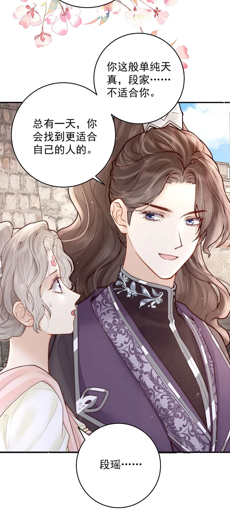 第21话 比武招亲 第25页