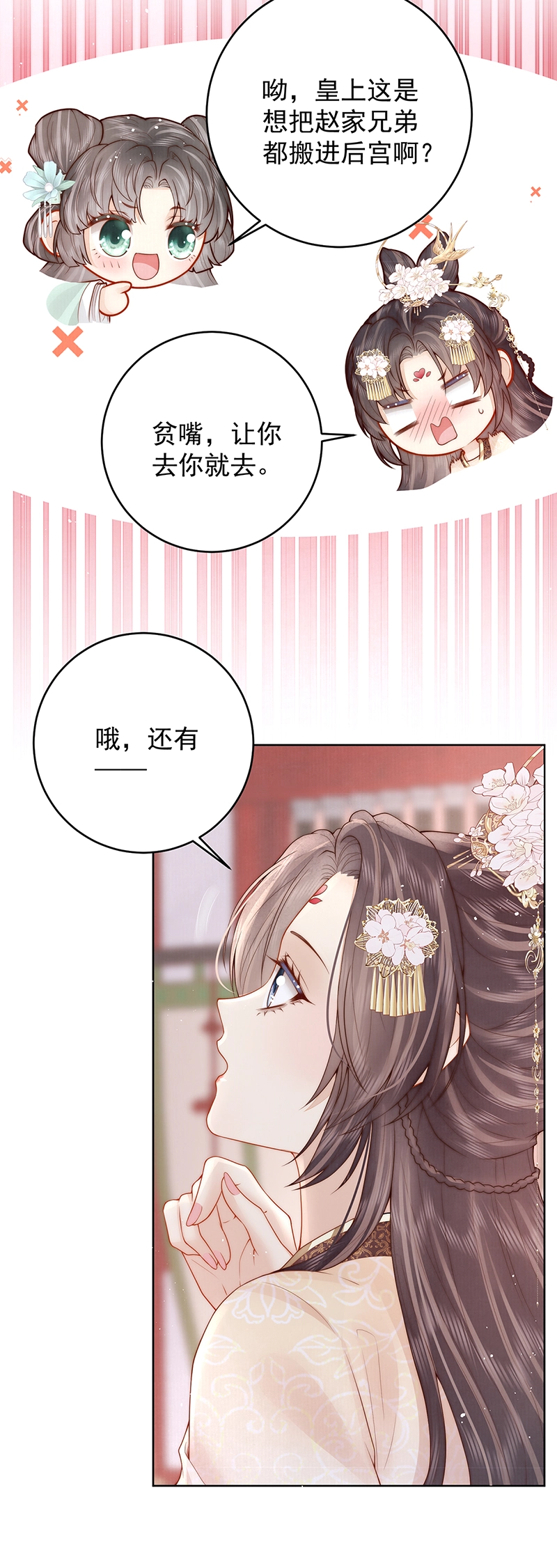 第26话 赐汝桂树三棵 第27页