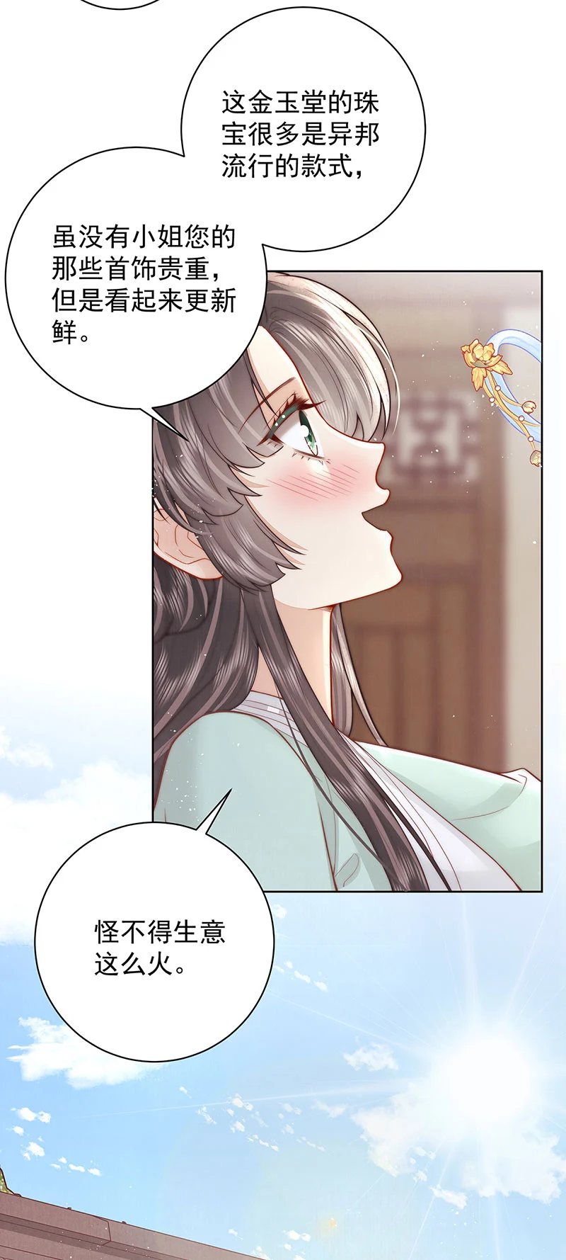 第31话 陈公子说非她不娶 第19页
