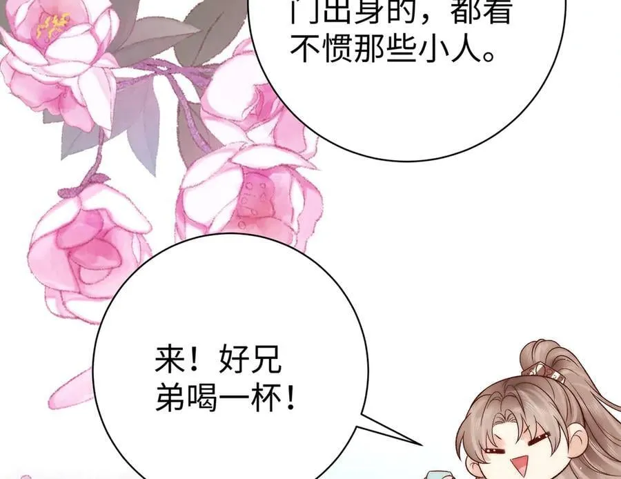 第62话 龙凤双喜图 第20页