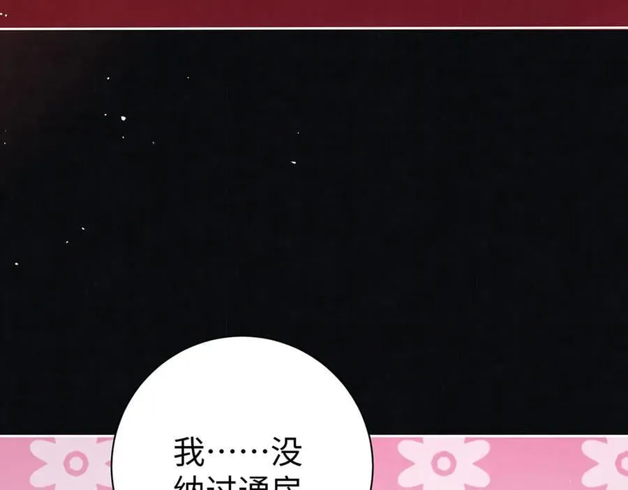 第63话 大婚 第83页