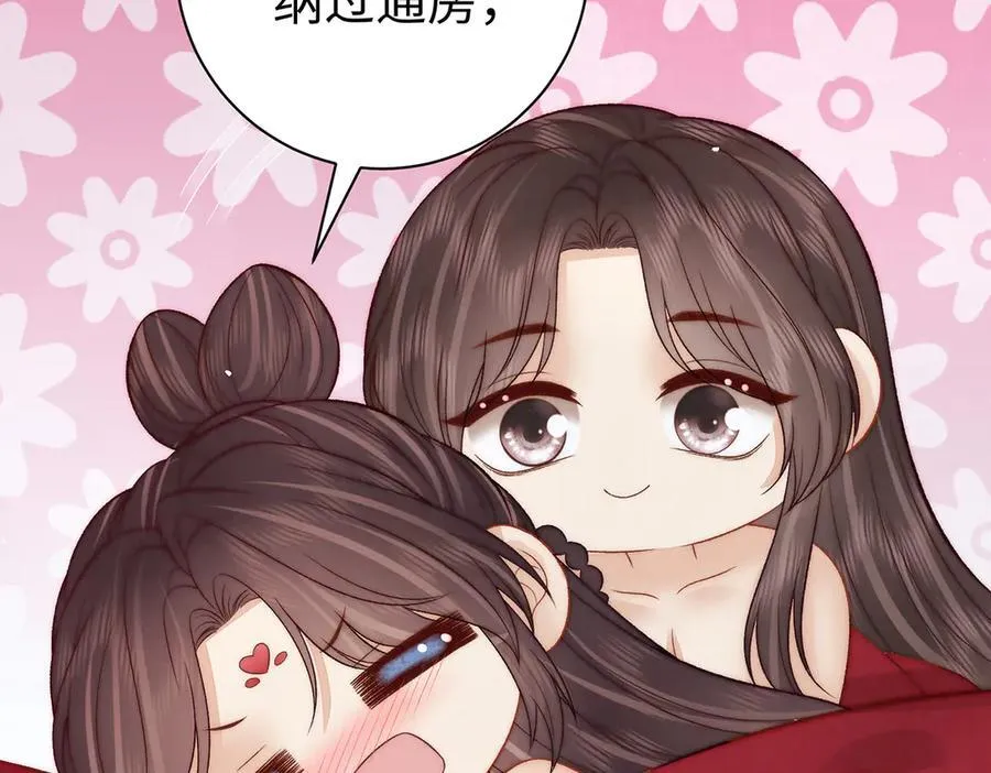 第63话 大婚 第84页