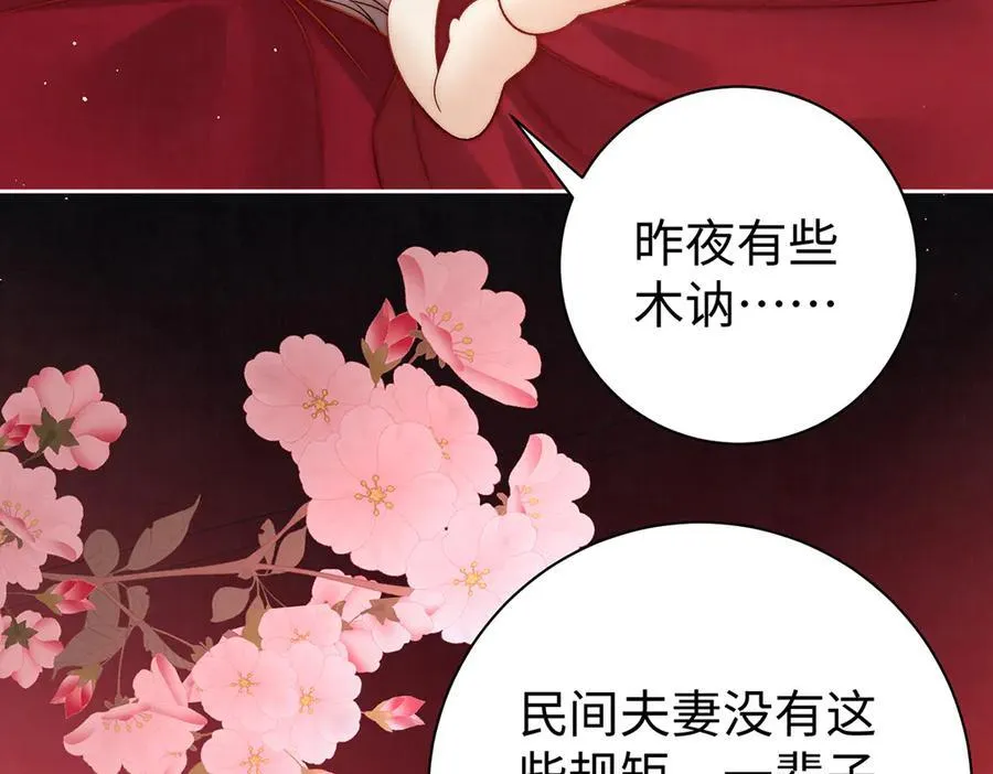 第63话 大婚 第86页
