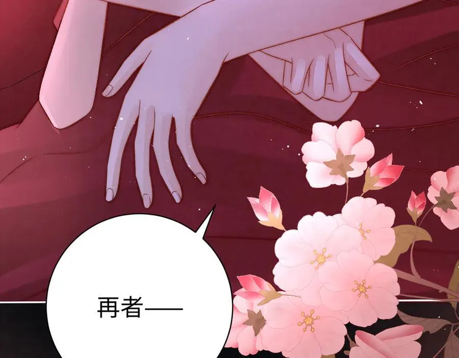 第63话 大婚 第90页