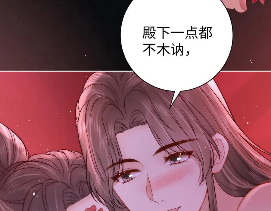 第63话 大婚 第92页