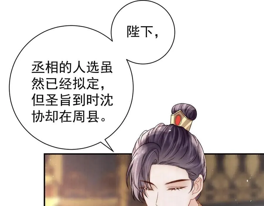 第69话 母女之情 第8页