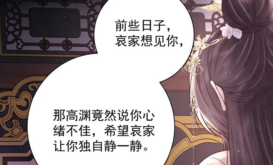 第70话 他应该是怨我的吧 第12页