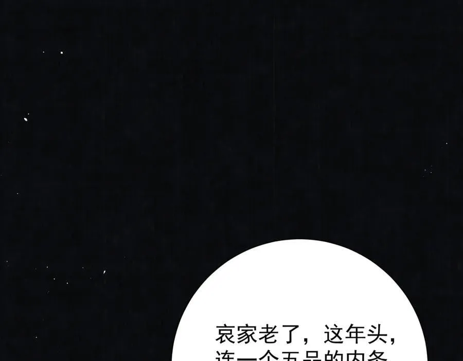 第70话 他应该是怨我的吧 第15页