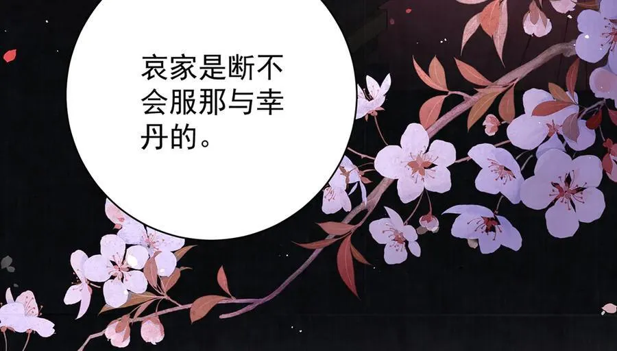 第70话 他应该是怨我的吧 第58页
